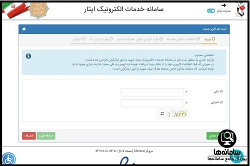 سایت دریافت فیش حقوقی ایثارگران بنیاد شهید